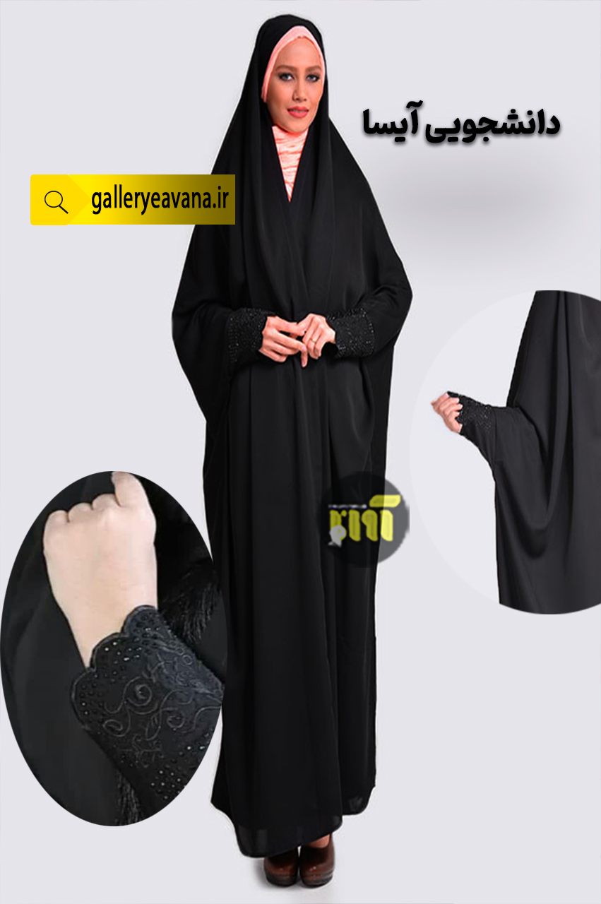 چادر آیسا آیسا <div class="wd-after-add-to-cart wd-entry-content">کلیه سفارشات بین 3 الی 10 روز کاری تحویل اداره پست می گردد.</div>